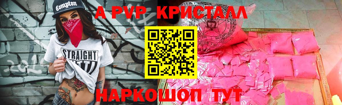 Alpha-PVP СК КРИС  APVP  Ярославль  Вход с VPN  A PVP Crystall 