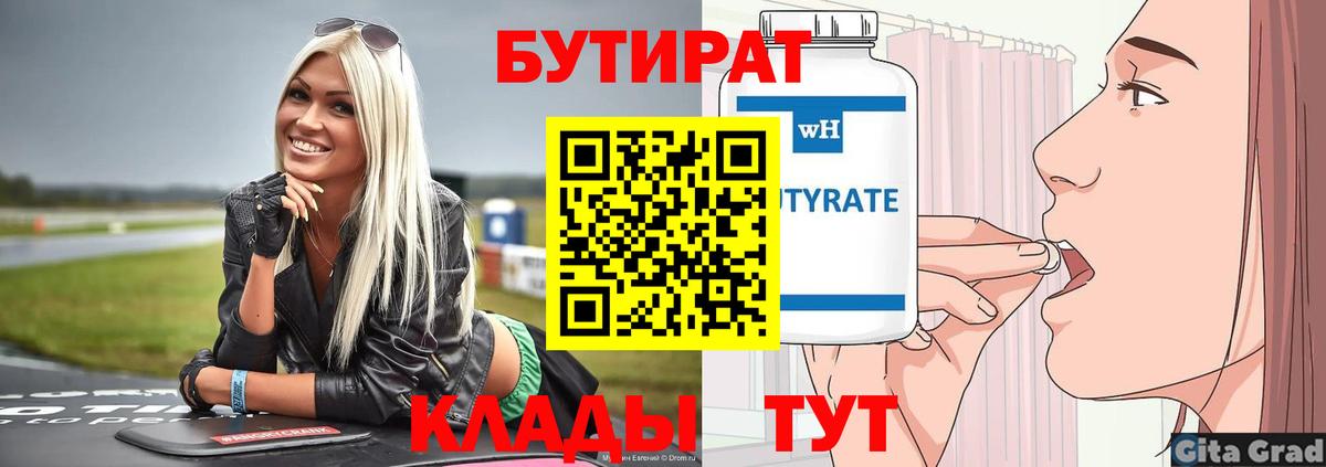 Ярославль  БУТИРАТ GHB  Вход с VPN 