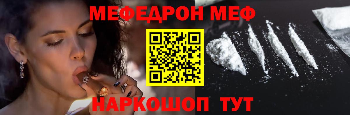 МЯУ-МЯУ  Мефедрон  Вход с VPN  Ярославль  Мефедрон mephedrone  МЕФ 4 MMC 