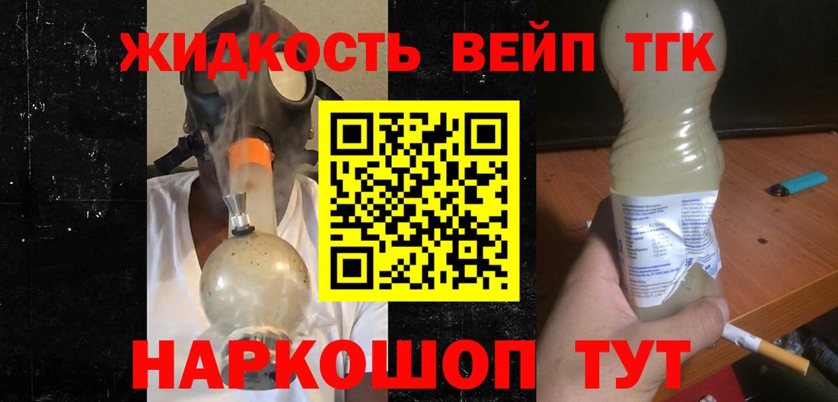 ТГК жижа  продажа наркотиков  Ярославль  Вход с VPN 